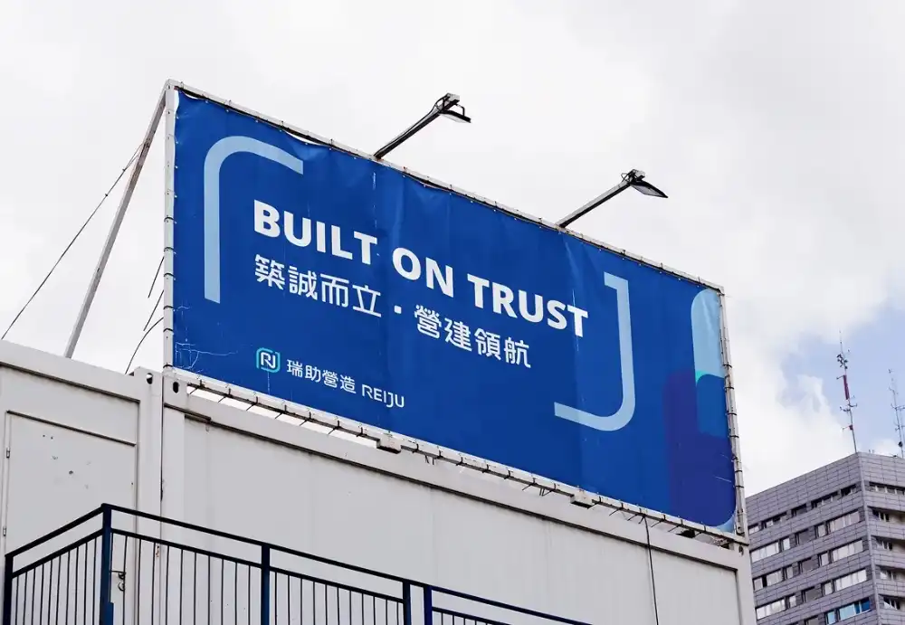 瑞助營造：為台灣頂尖營造品牌打造國際化新形象