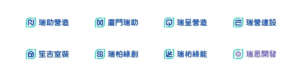 瑞助營造：為台灣頂尖營造品牌打造國際化新形象