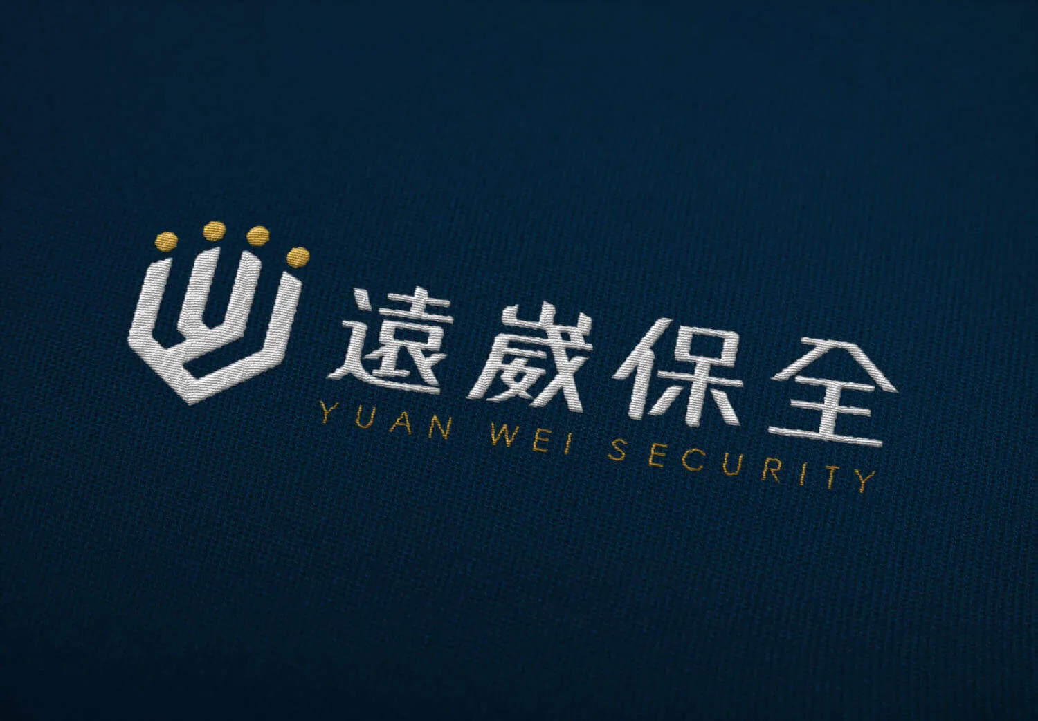 遠崴保全 CIS企業識別設計
