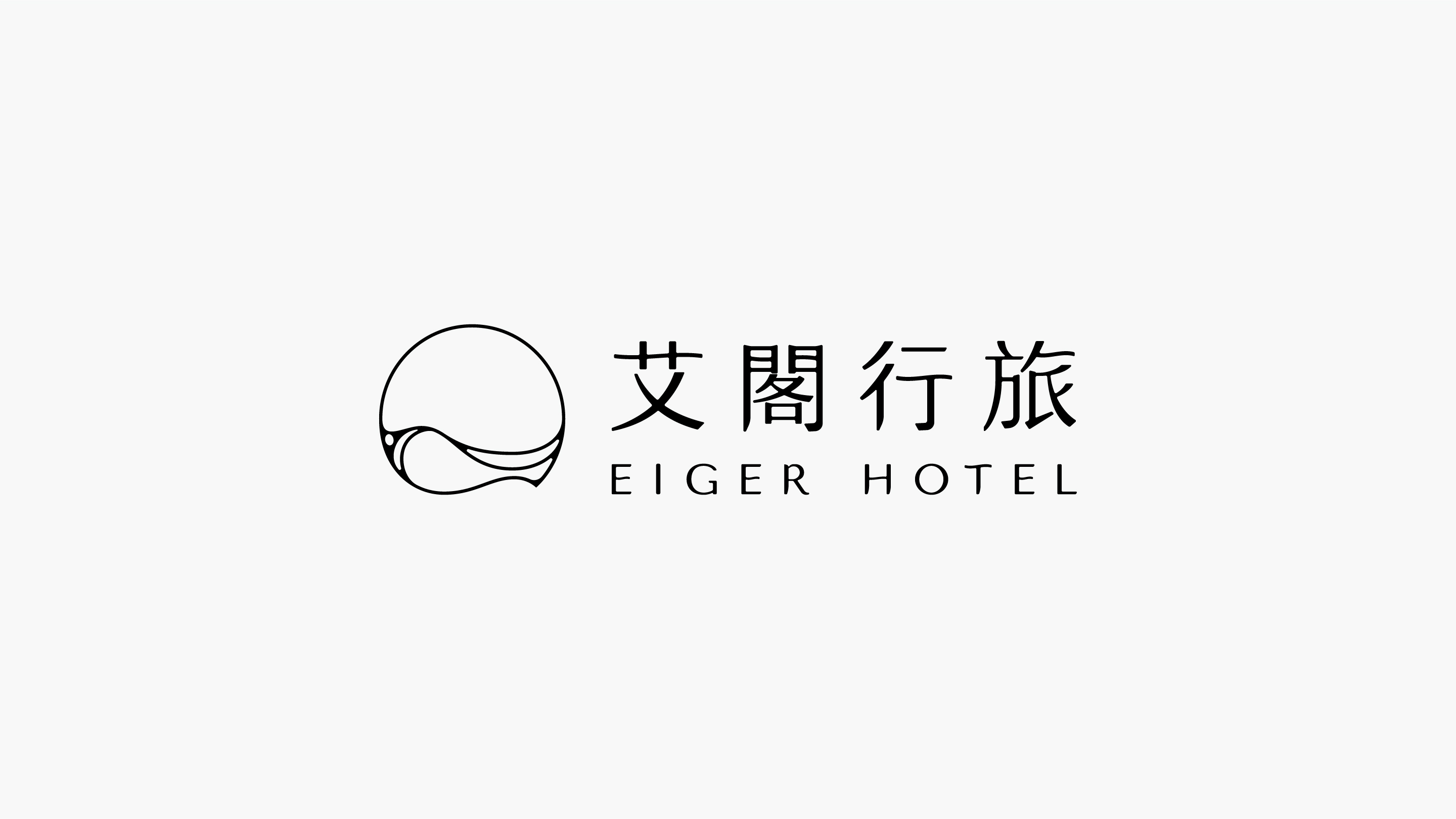 艾閣行旅品牌識別設計