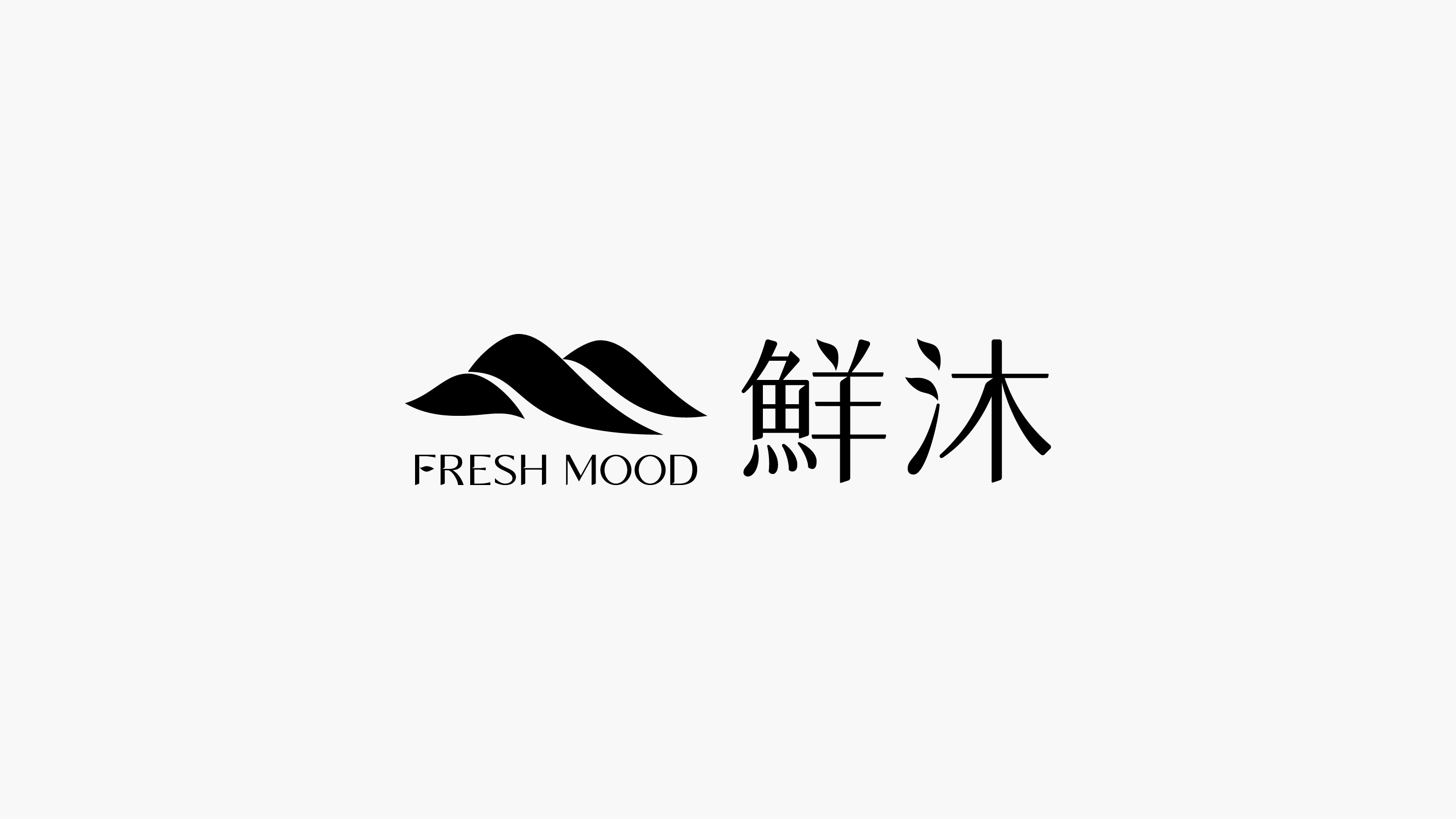 鮮沐品牌識別設計