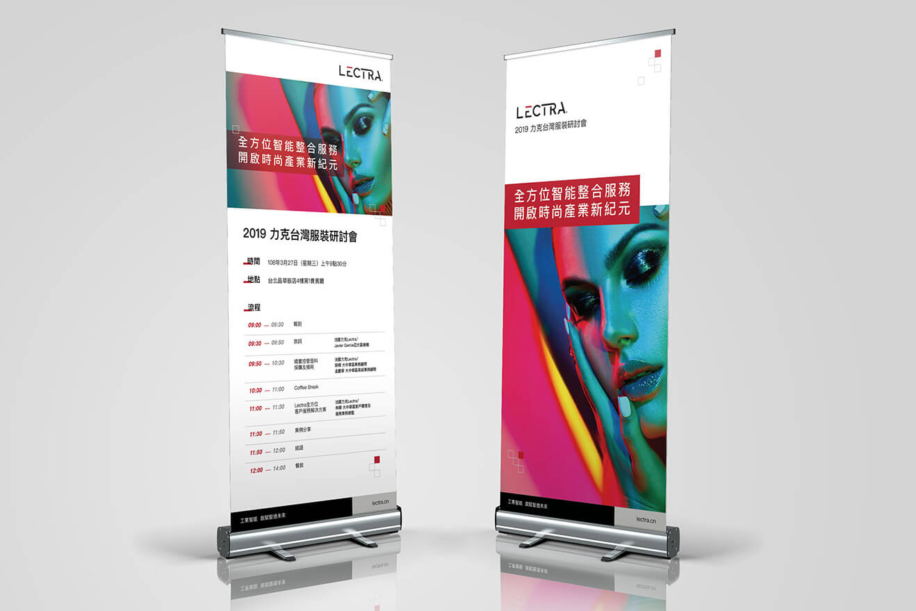 LECTRA 2019台灣服裝研討會易拉展設計