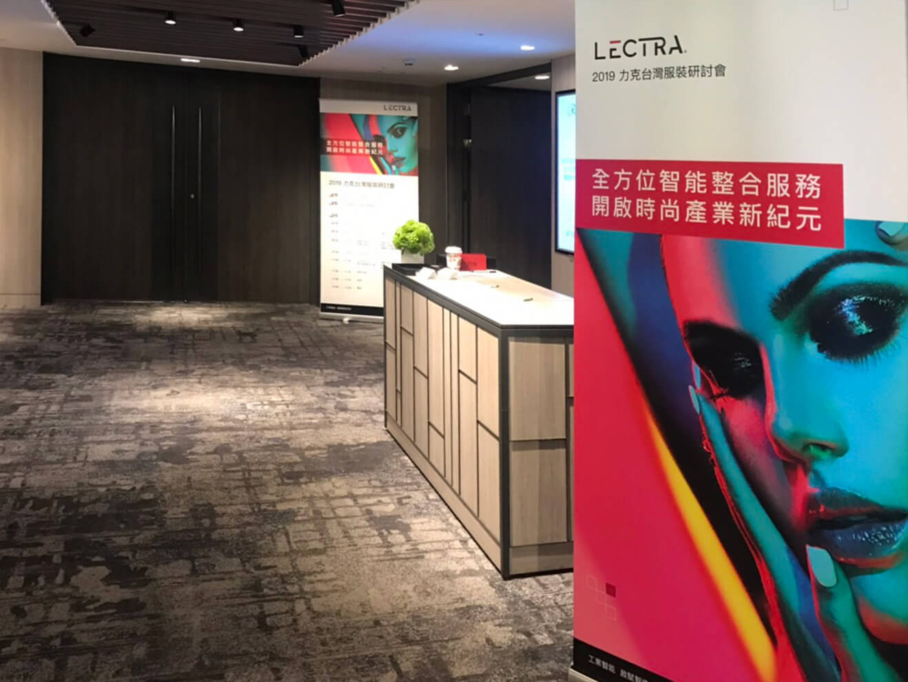 LECTRA 2019台灣服裝研討會會場